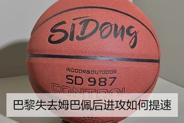 巴黎失去姆巴佩后进攻如何提速 - xingkong.com
